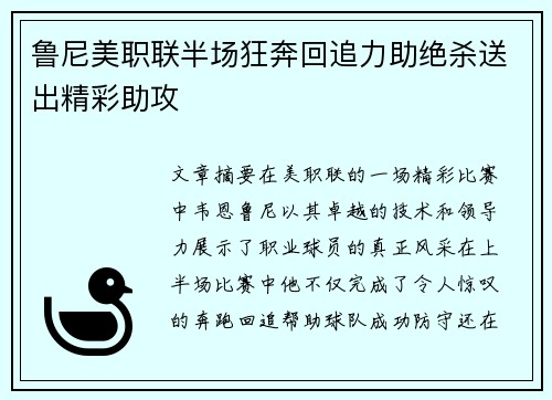 鲁尼美职联半场狂奔回追力助绝杀送出精彩助攻
