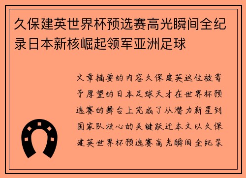 久保建英世界杯预选赛高光瞬间全纪录日本新核崛起领军亚洲足球