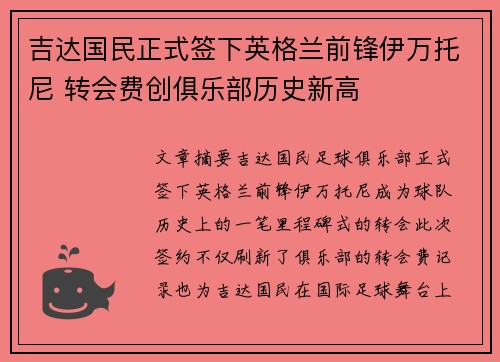 吉达国民正式签下英格兰前锋伊万托尼 转会费创俱乐部历史新高 吉达国民正式签下英格兰前锋伊万托尼 转会费创俱乐部历史新高