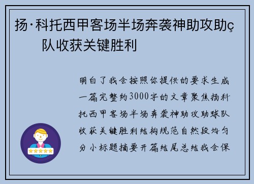 扬·科托西甲客场半场奔袭神助攻助球队收获关键胜利