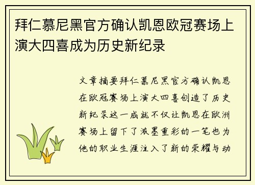 拜仁慕尼黑官方确认凯恩欧冠赛场上演大四喜成为历史新纪录